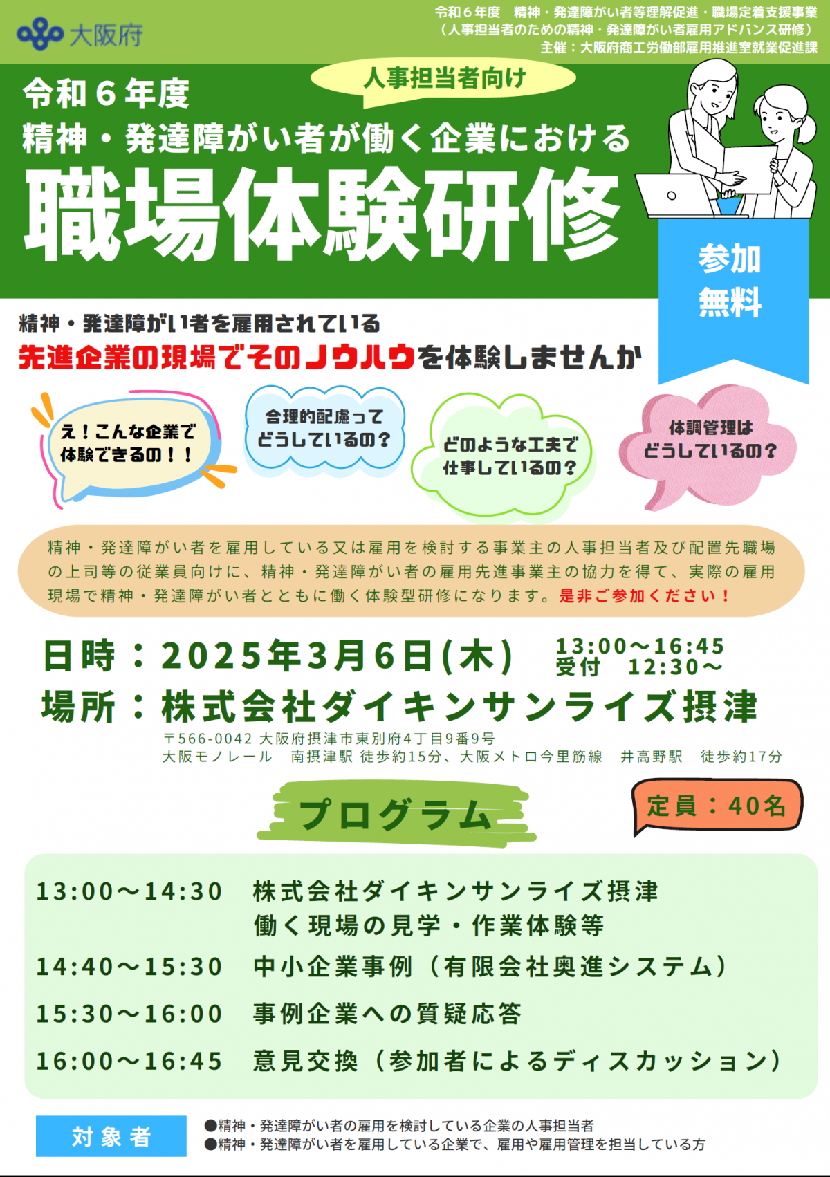 研修チラシ