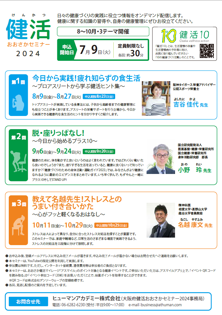 健活おおさかセミナー2024チラシ裏面