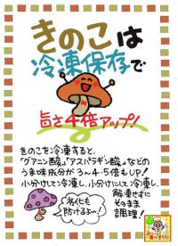きのこ（コトPOP）