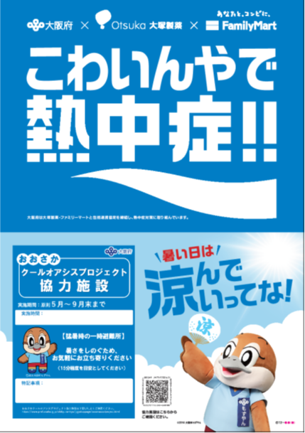 クールオアシスポスター