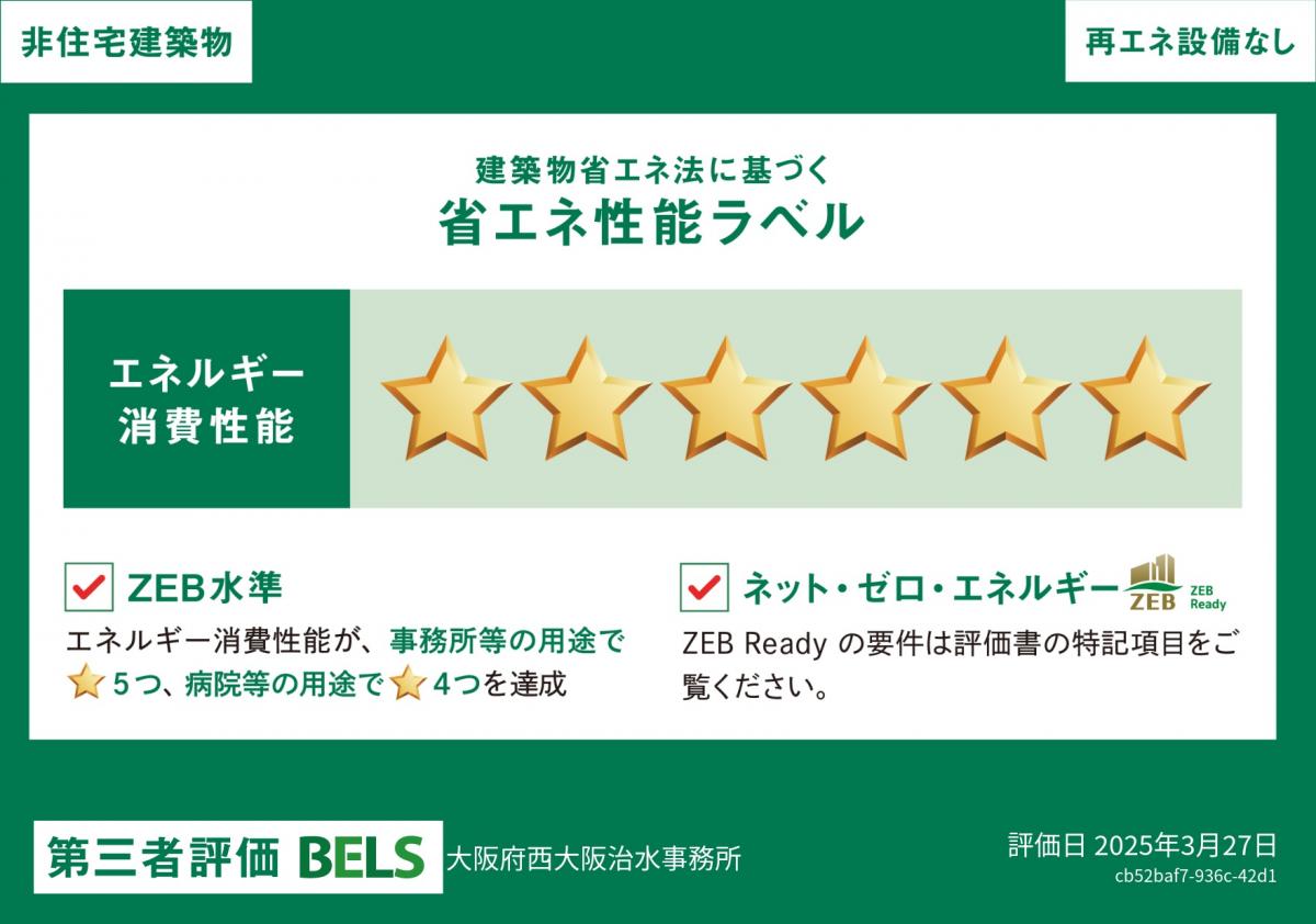 label_nishioosakatisuijimusyo