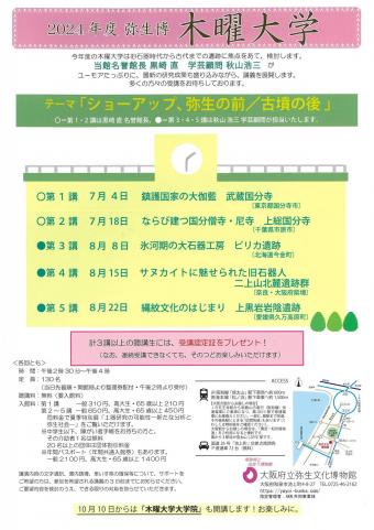 木曜大学
