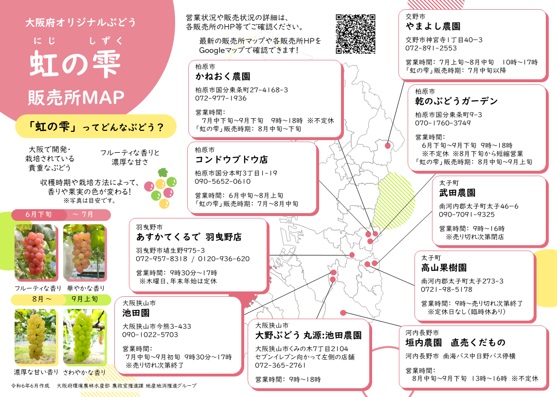 虹の雫販売所マップ