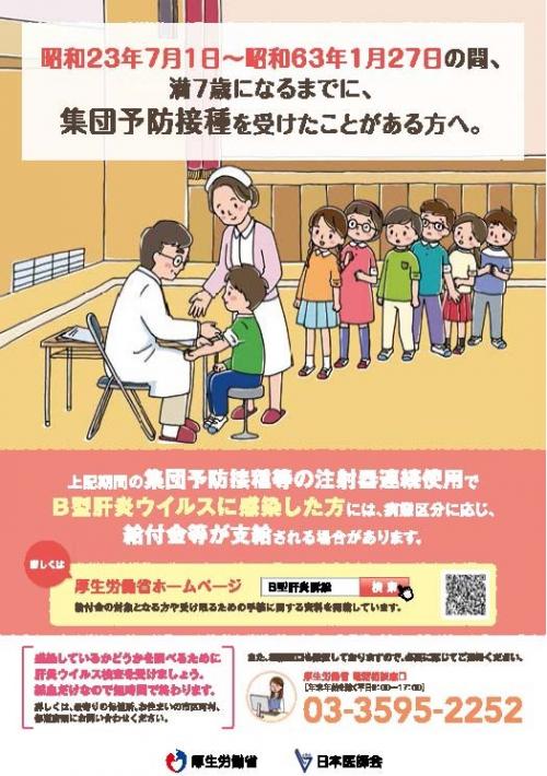 集団接種チラシ