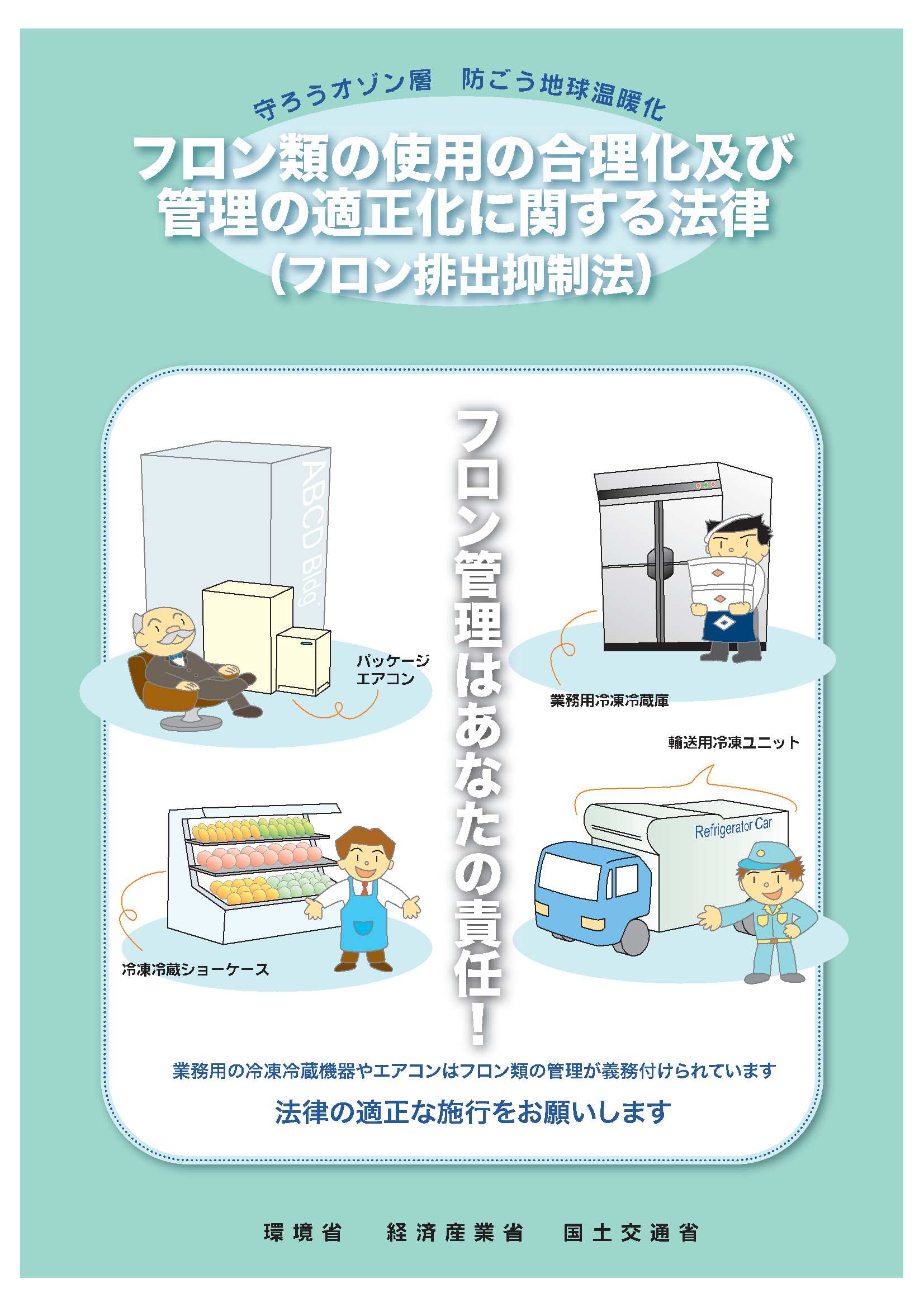 フロン排出抑制法のチラシの画像