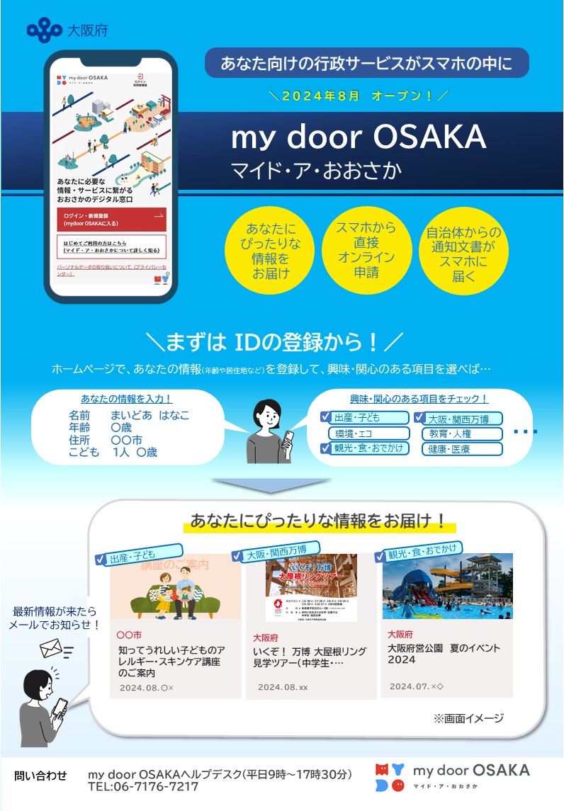 チラシ（表）