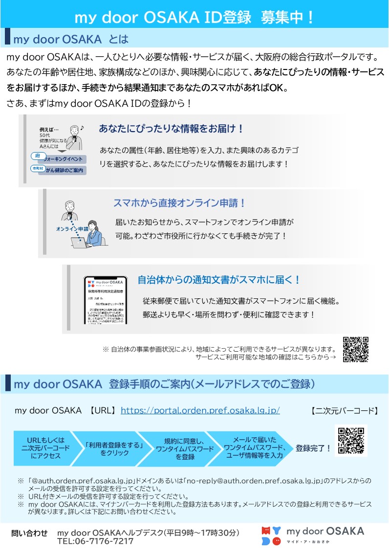 チラシ（裏）