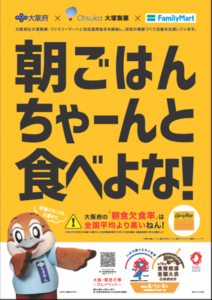 大塚製薬ファミリーマート