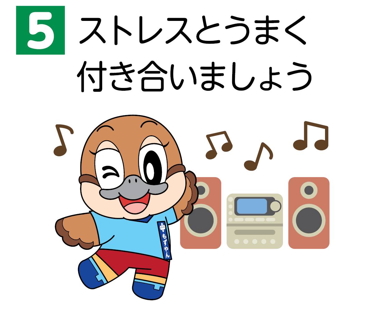 ストレス