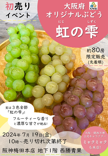 虹の雫初売りチラシ