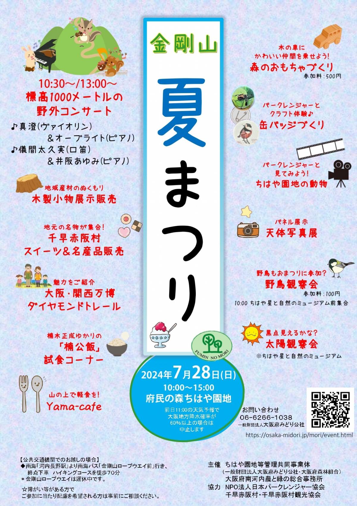 夏まつりチラシ