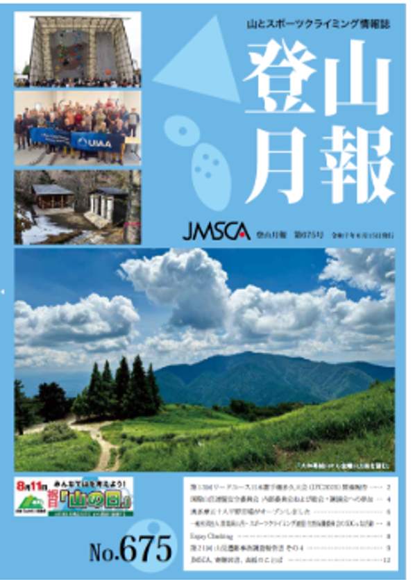登山月報　表紙