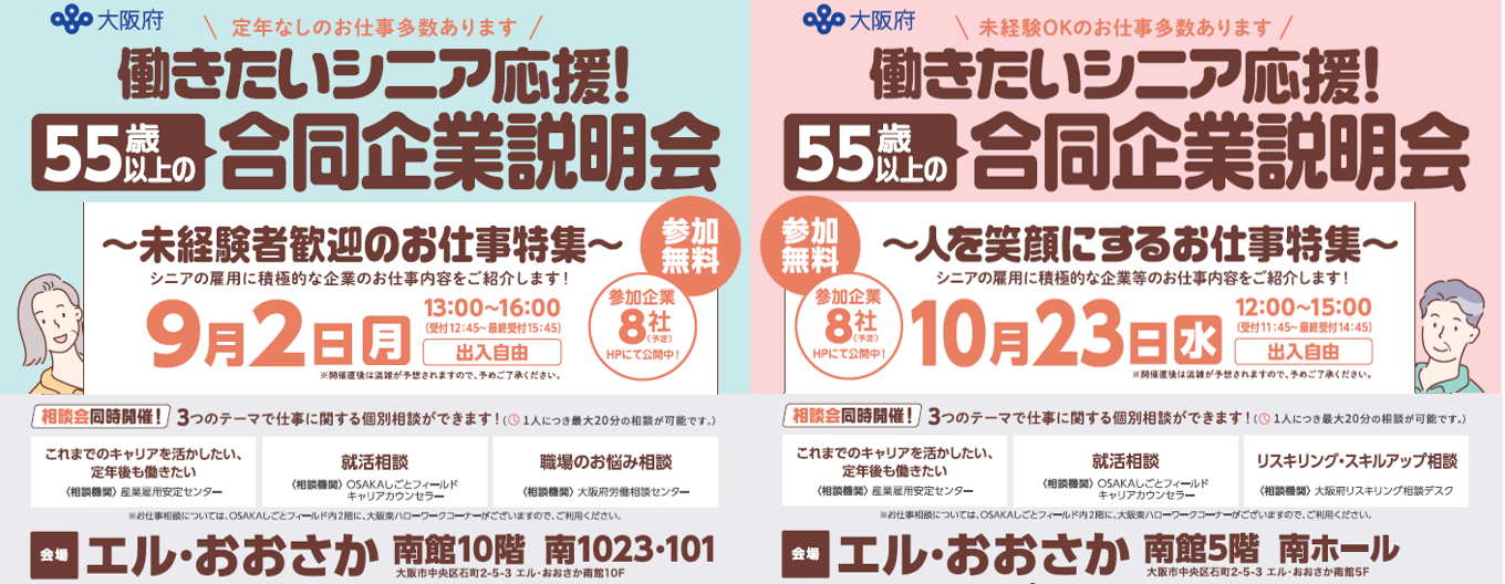 合同企業説明会チラシ