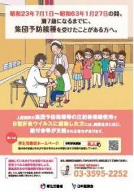 集団接種チラシ