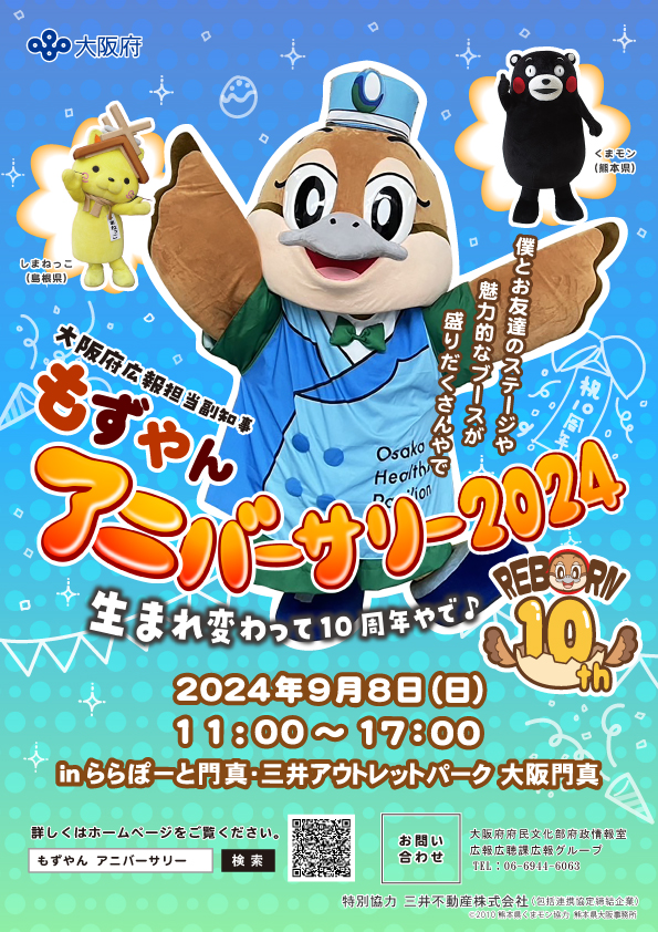 もずやんアニバイメージ
