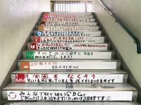 写真SDGs階段1