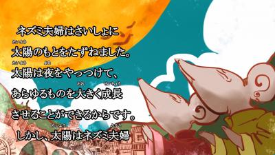 ネズミの嫁入りの画面イメージ