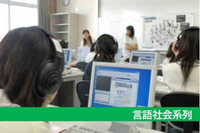 言語社会系列の写真