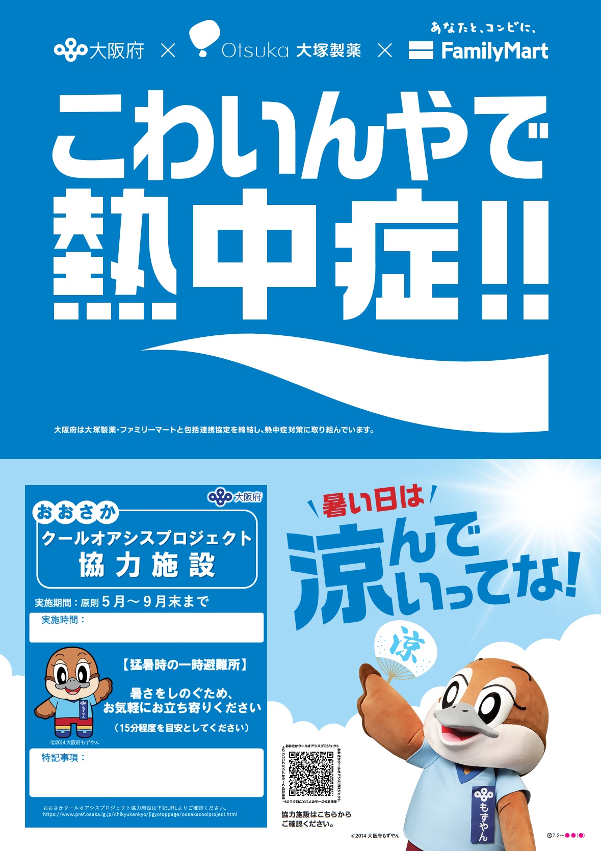 啓発ポスター