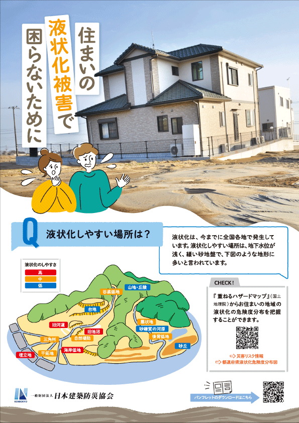 パンフレット（引用：建防協HP）