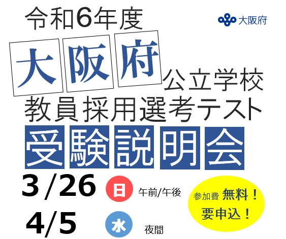 教員採用選考テストイメージ