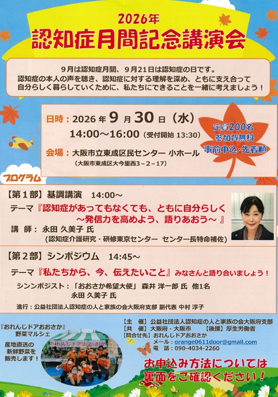 記念講演会チラシ