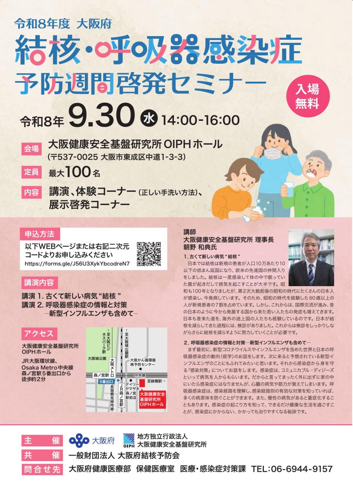 260821_kekkaku_kokyukii_kansen_yobou_seminar.