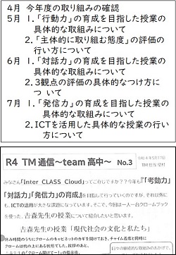 1学期の予定とTM通信