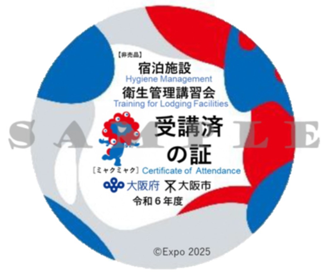 受講済ステッカー