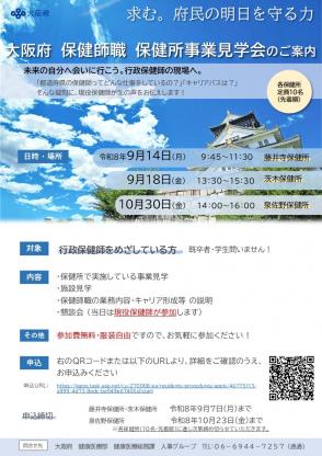 R8保健所事業見学会チラシ