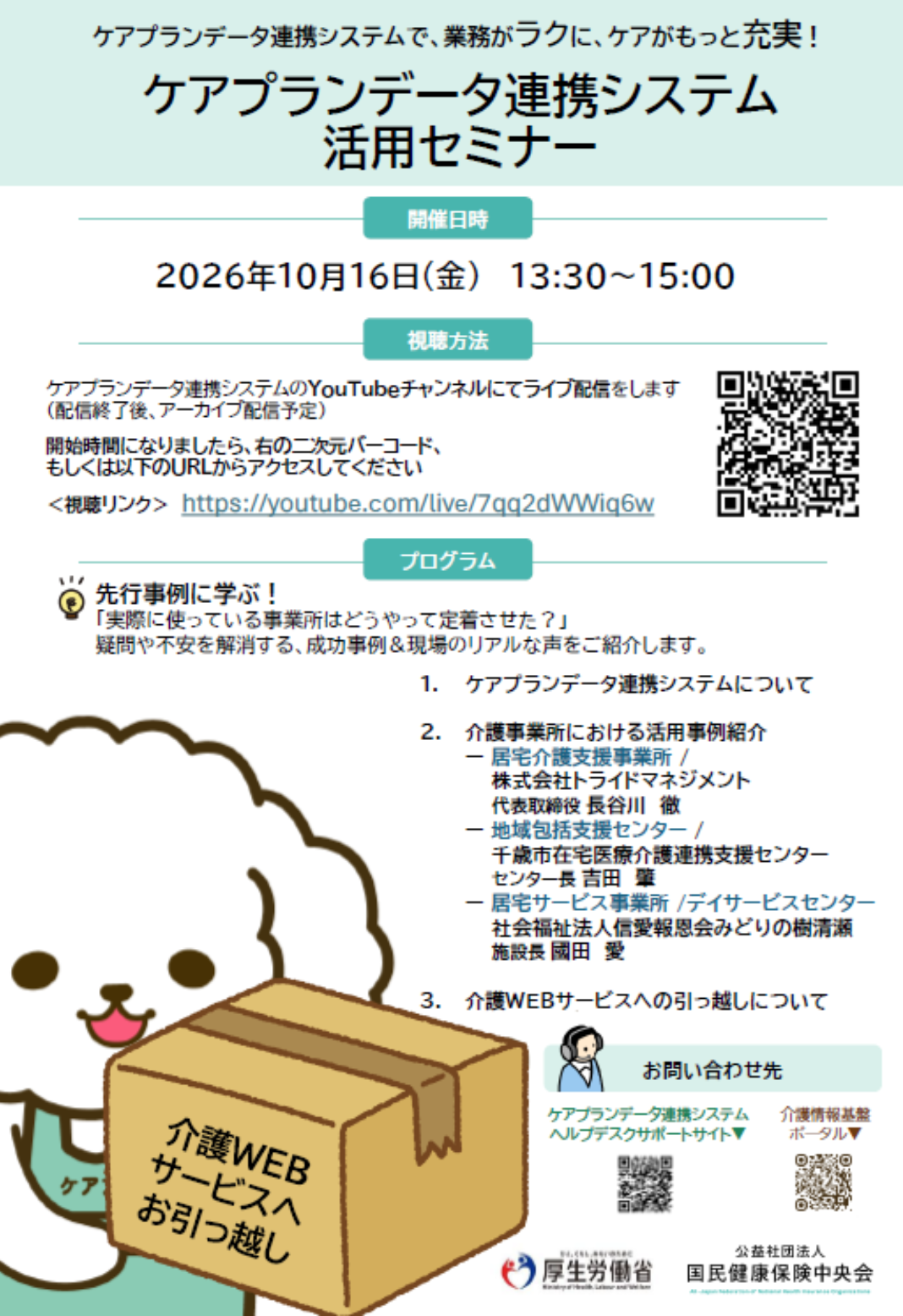 セミナーチラシ