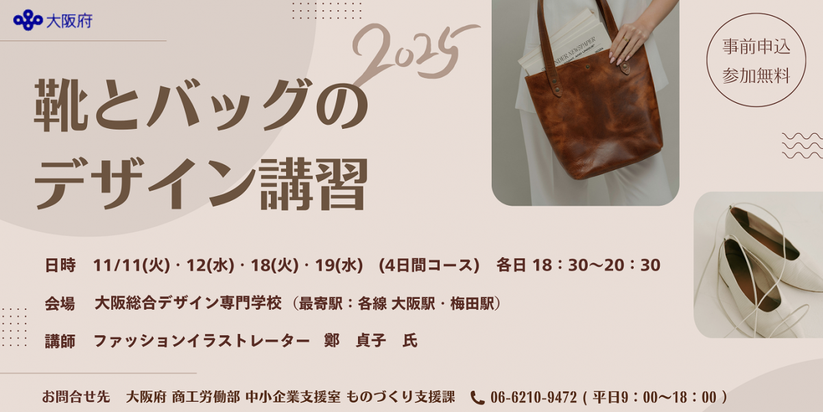 靴とバッグのデザイン講習