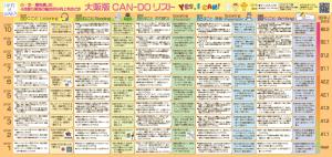 大阪版CAN-DOリスト