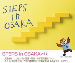 STEPS in OSAKA