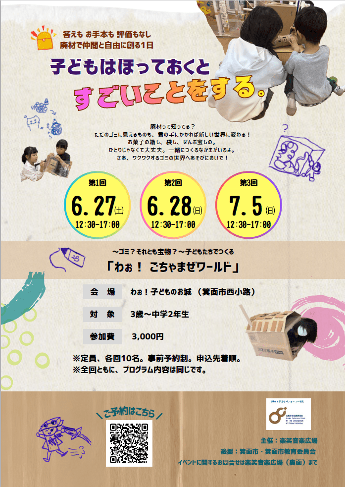 楽笑音楽広場