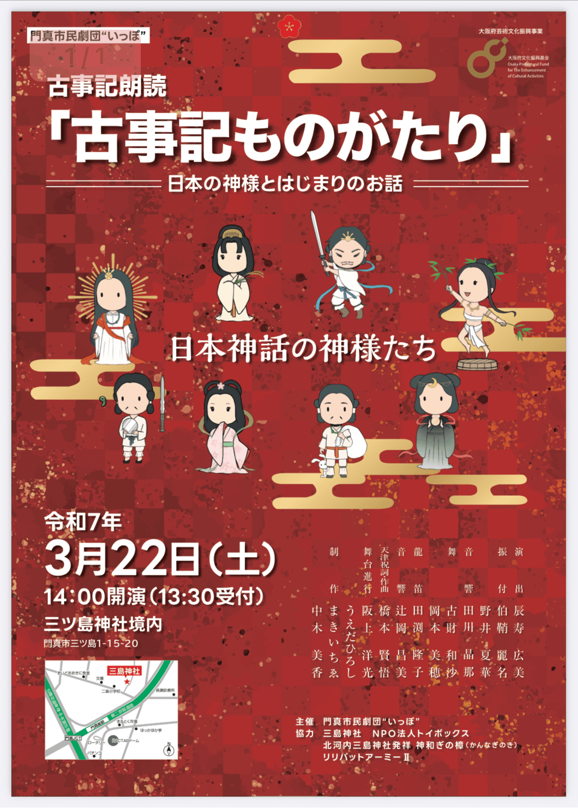 「古事記物語」日本の神様とはじまりのお話