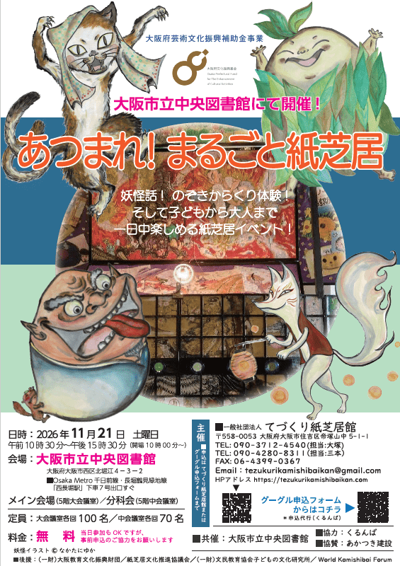 まるごと紙芝居