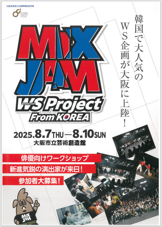 ミックスジャムWSProject