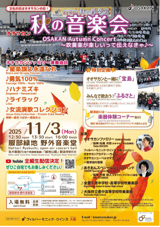 オオサカン秋の音楽会