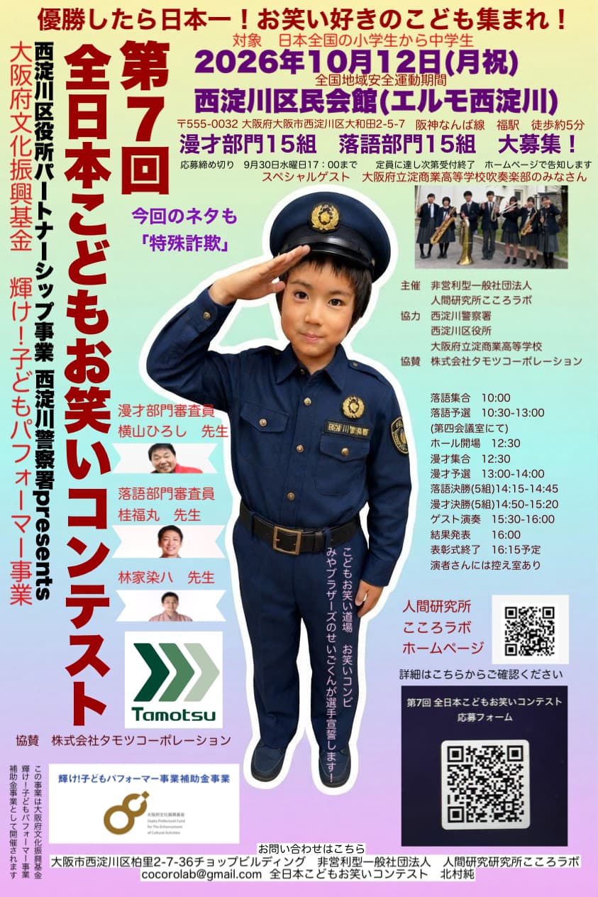 人間研究所こころラボ