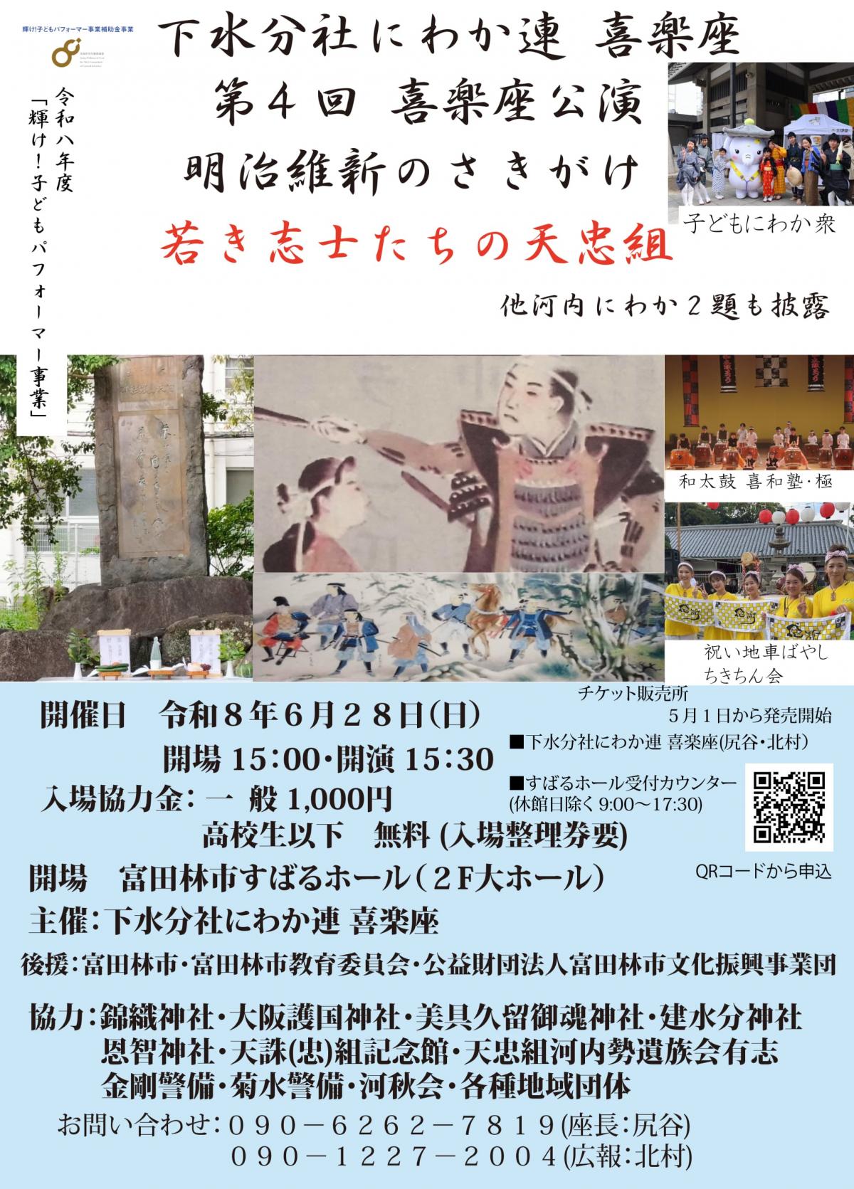 下水分社にわか蓮 喜楽座