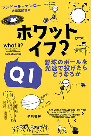 『ホワット・イフ? 』表紙