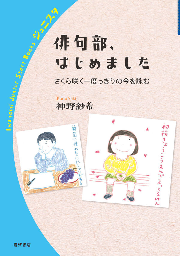 『俳句部、はじめました』表紙