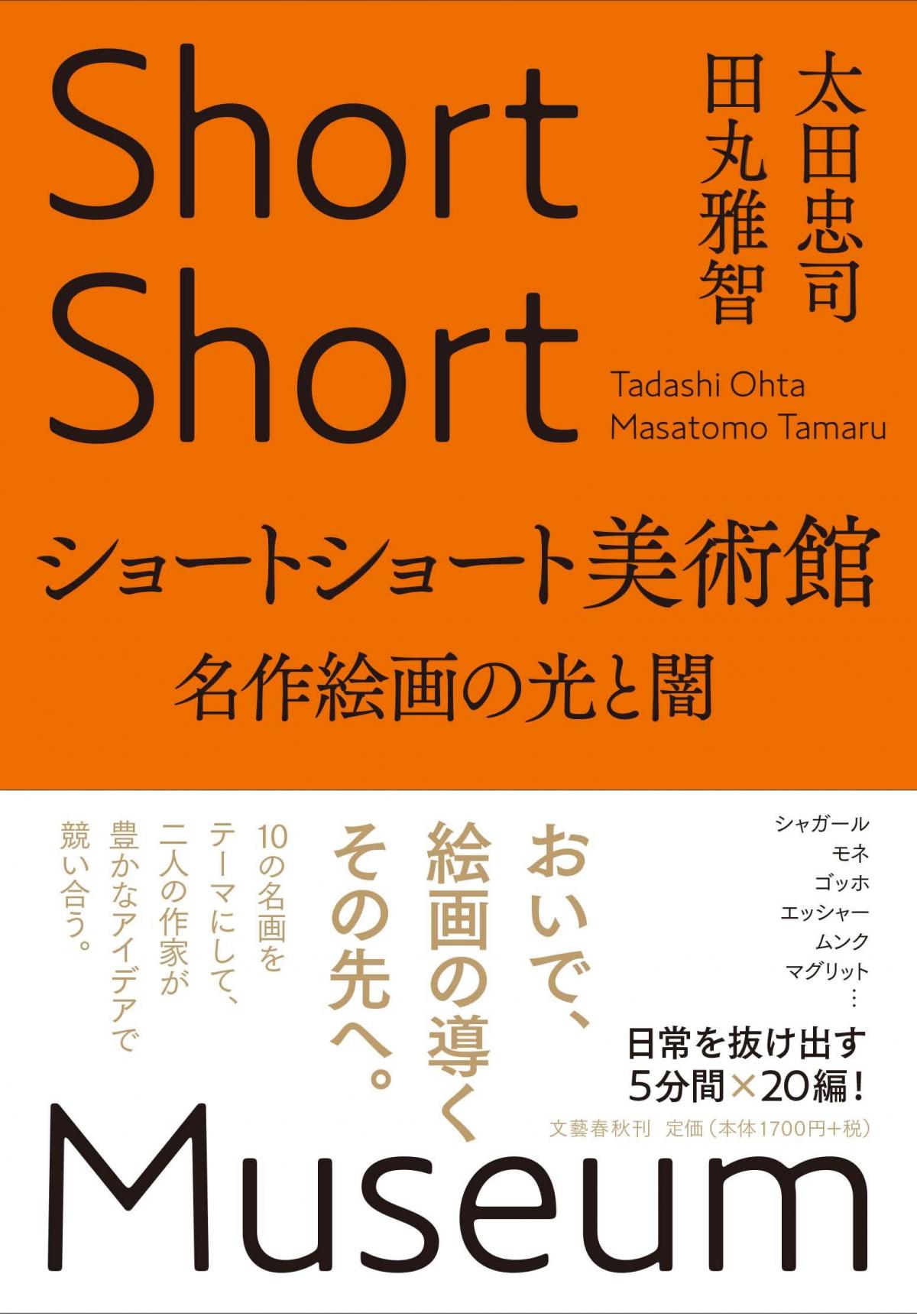『ショートショート美術館』表紙