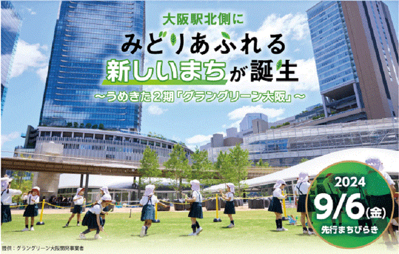 うめきた公園芝生広場