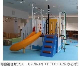 総合福祉センター（SENNAN_LITTLE_PARK_りるぱ）