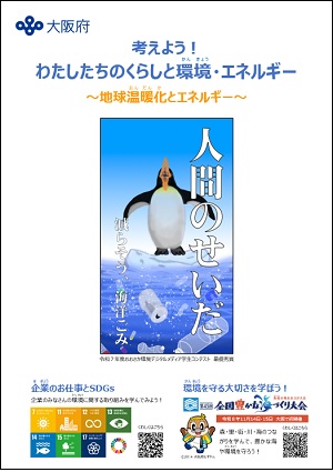 地球温暖化とエネルギー編