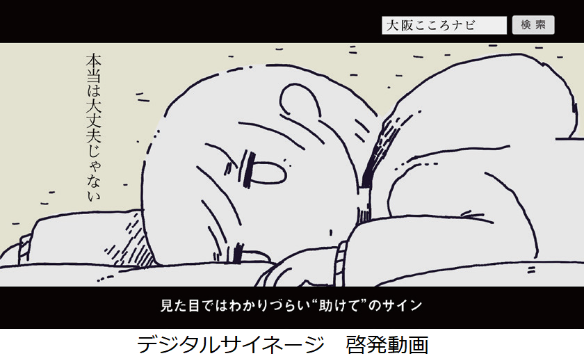 デジタルサイネージ啓発動画
