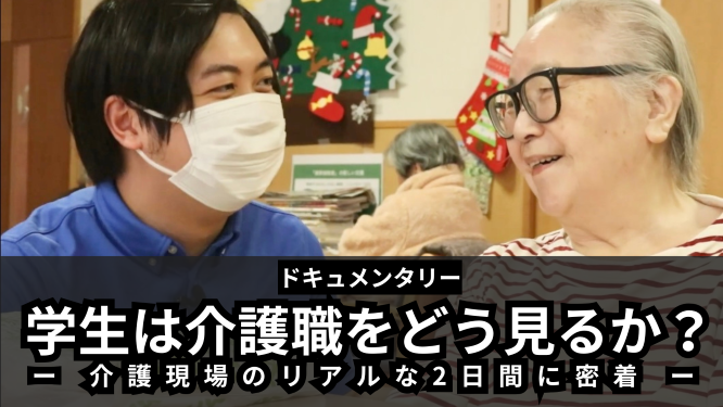 ドキュメンタリー