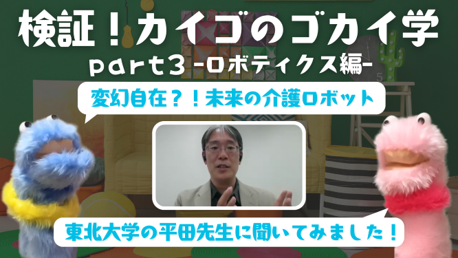 ロボティックス